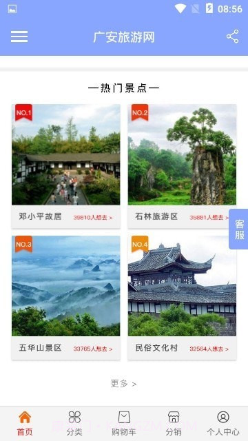 广安旅游网v1.0.0截图2