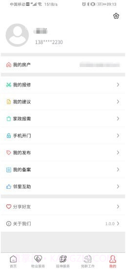 银房智享家截图2