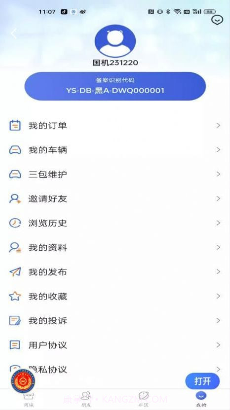 国机正品截图1 国机正品截图1
