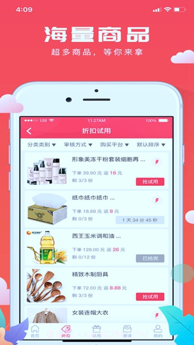 极客试用(免费试用)截图2