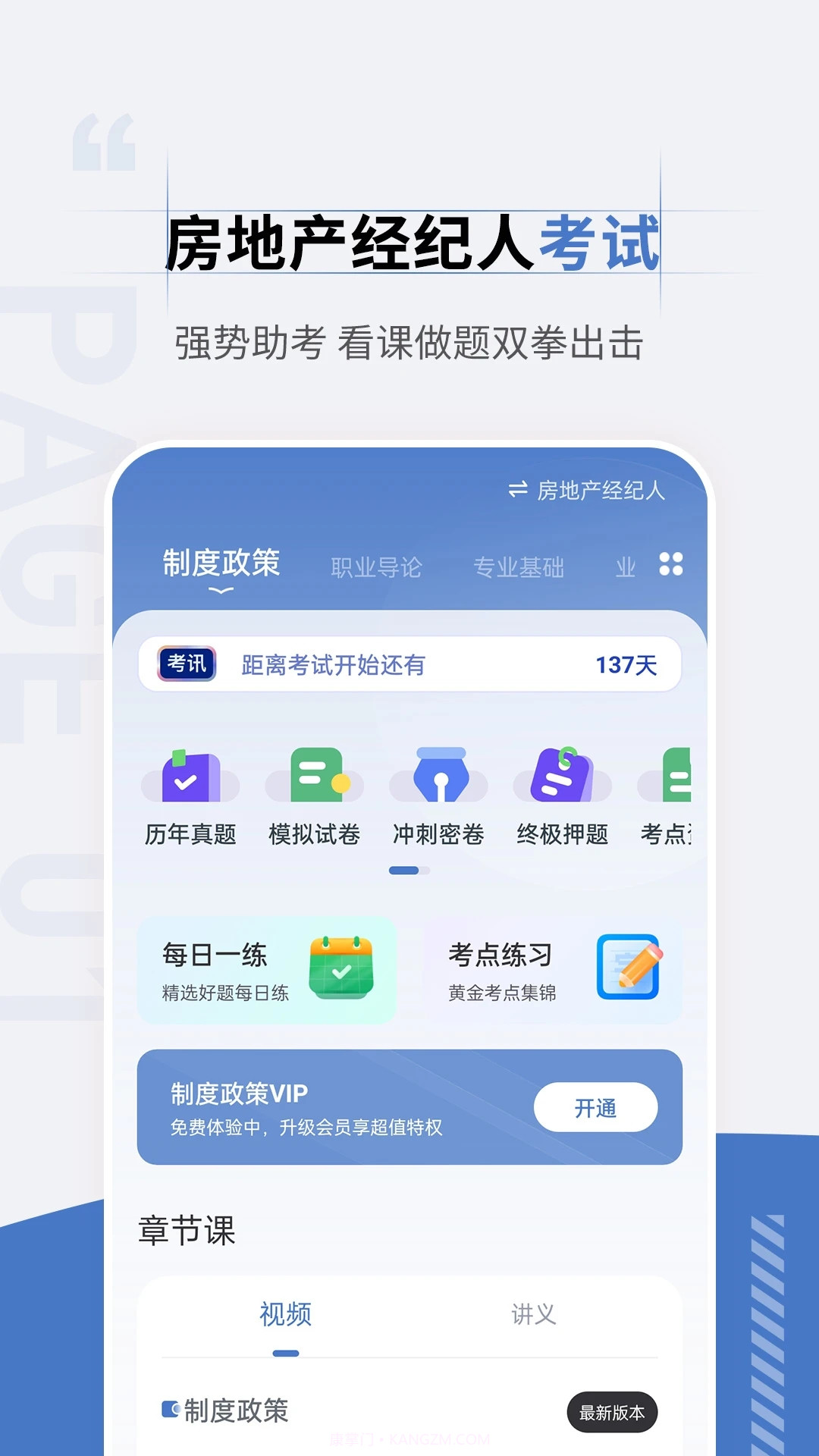 房地产经纪人准题汇截图4
