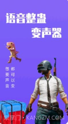 整蛊变声器截图3 整蛊变声器截图3