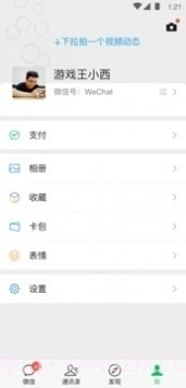 微信8.0.6安卓正式版截图4