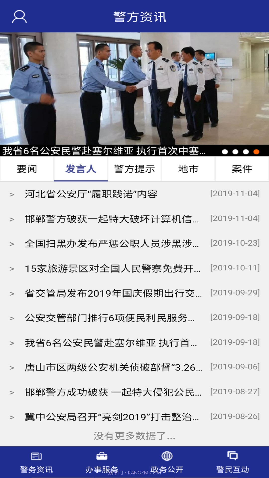 河北公安截图1 河北公安截图1