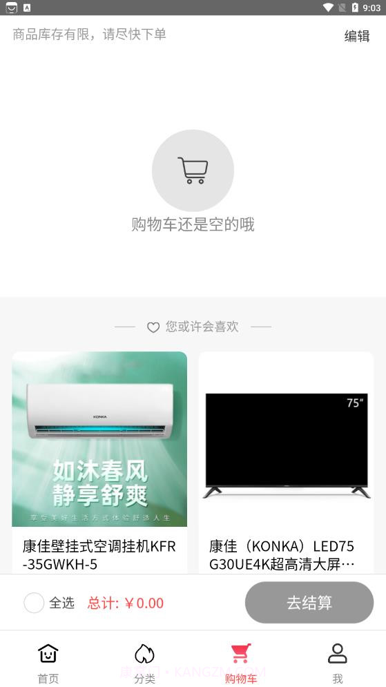欧派生活购物截图3