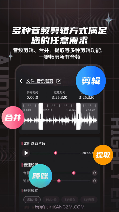 音频剪辑提取合音师截图3 音频剪辑提取合音师截图3