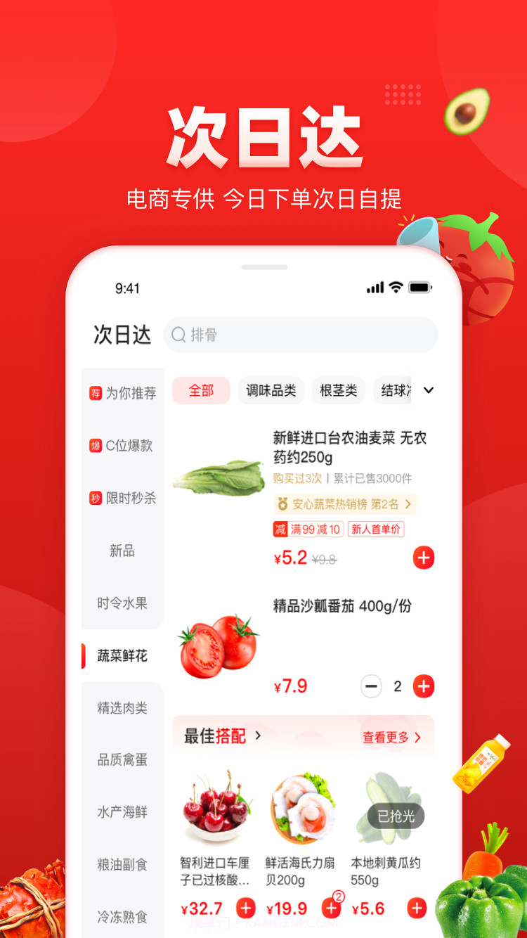钱大妈买菜截图3 钱大妈买菜截图3