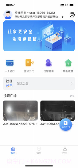 大华社区云截图1 大华社区云截图1