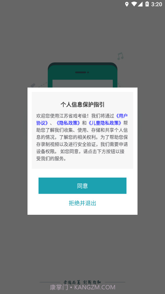 江苏省戏考级截图1