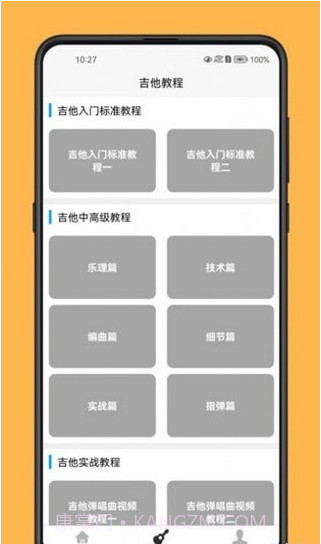 吉他宝典截图2 吉他宝典截图2