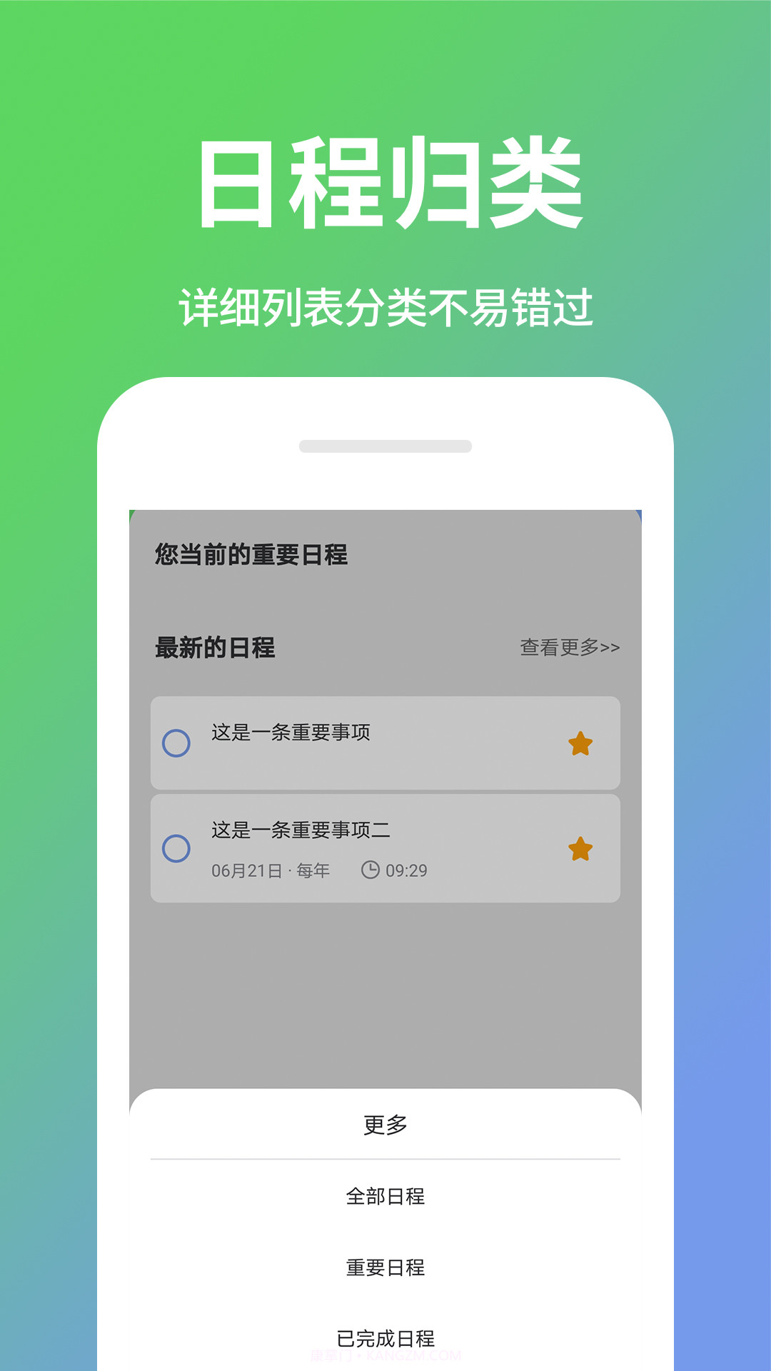 日程表截图1
