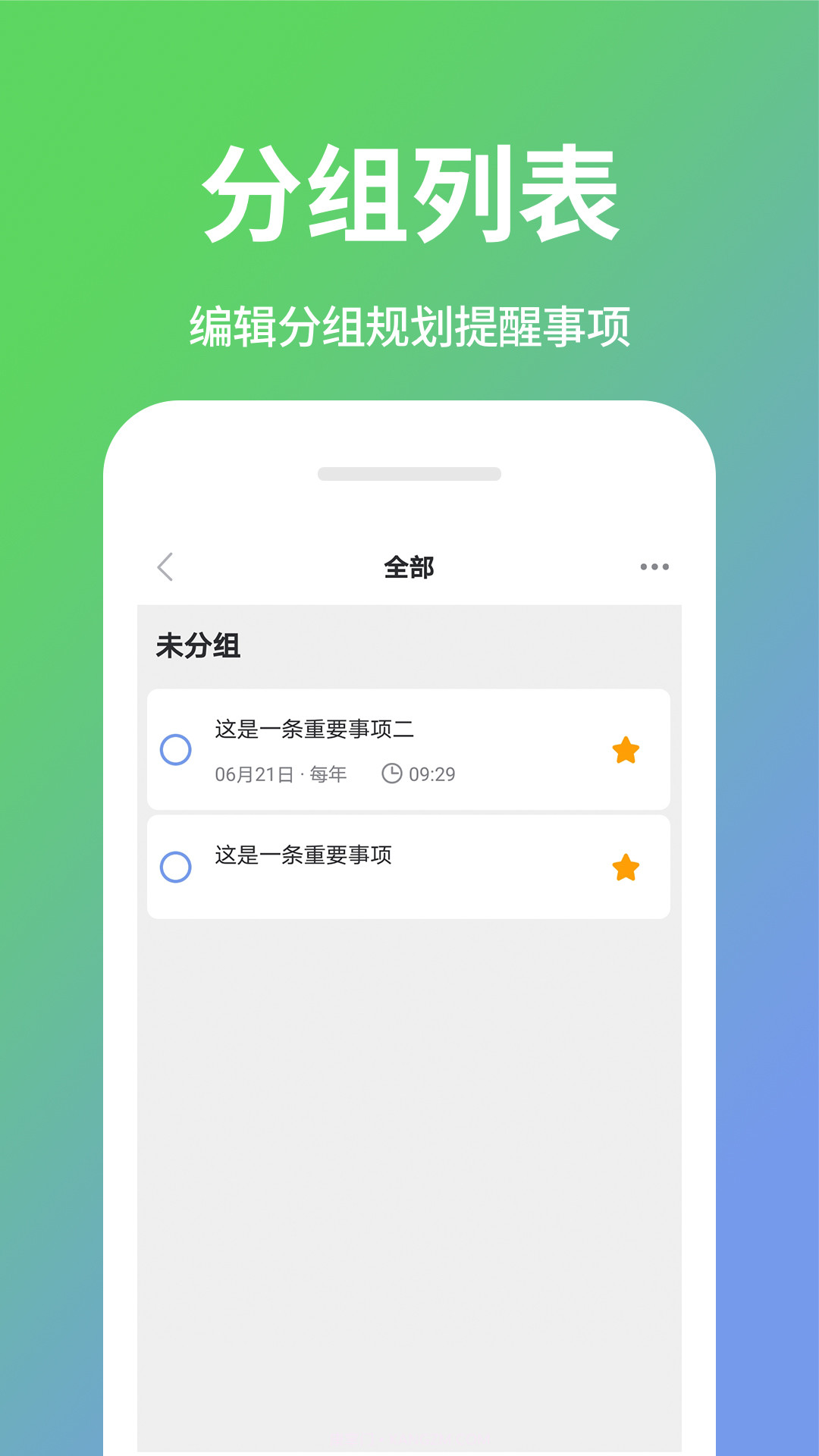 日程表截图2