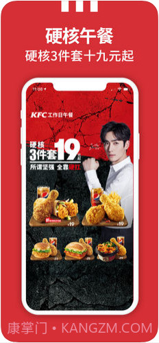 肯德基KFC截图4