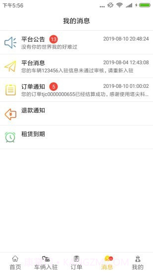 塔尖车主截图4 塔尖车主截图4