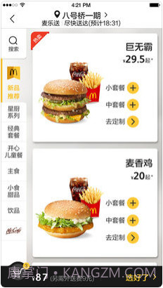 麦当劳Pro截图2 麦当劳Pro截图2