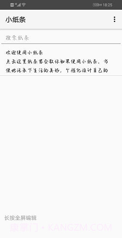 小纸条记事截图2 小纸条记事截图2