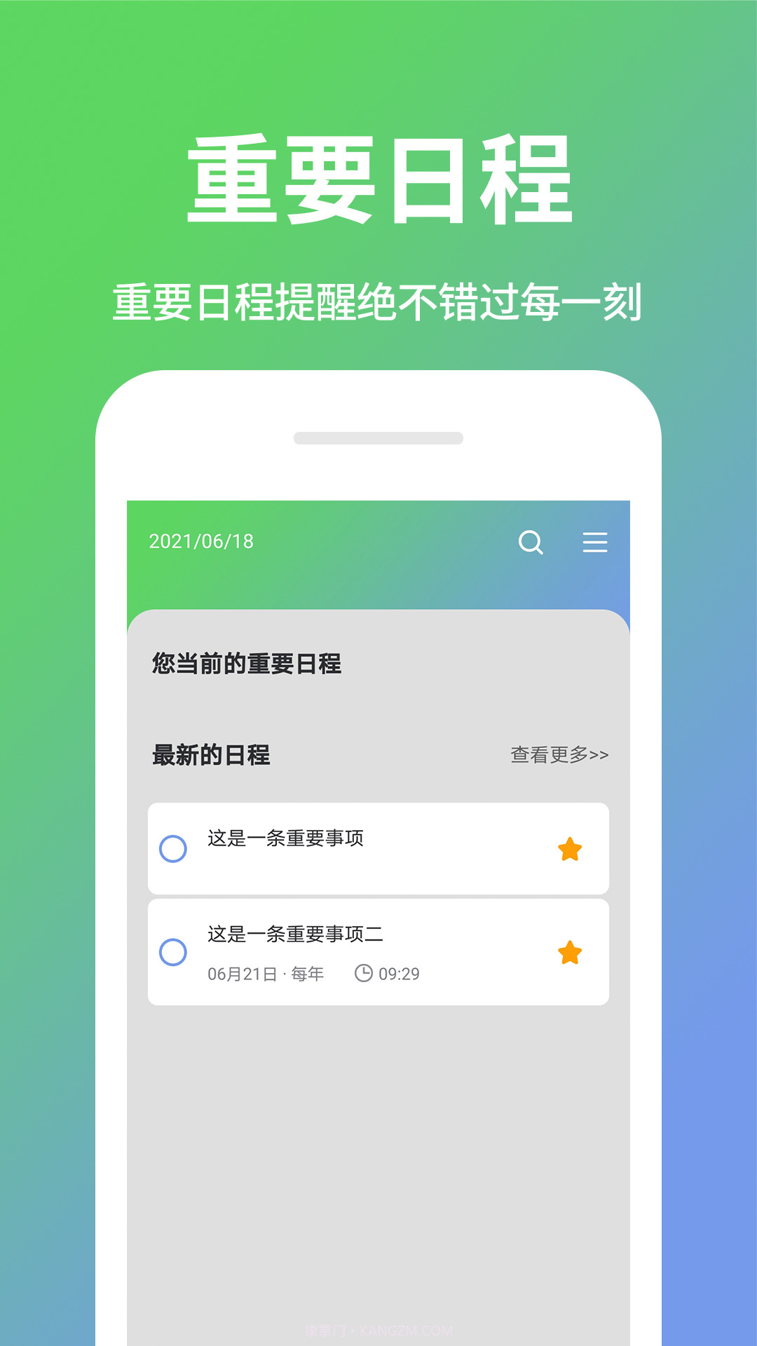 日程表截图4