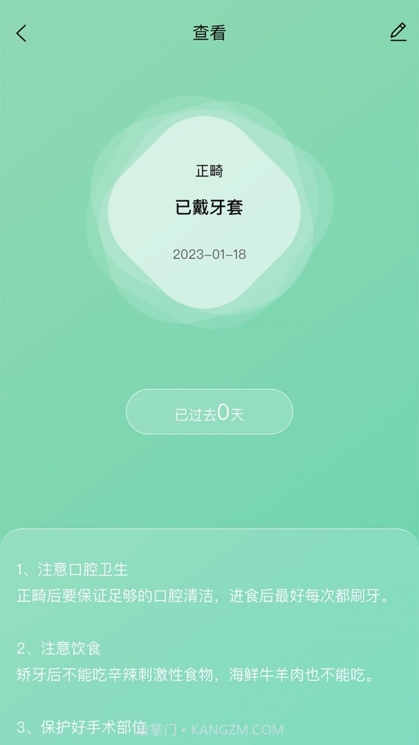 极牙截图4 极牙截图4