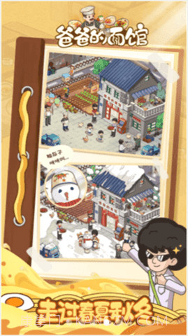 爸爸的面馆免广告截图3