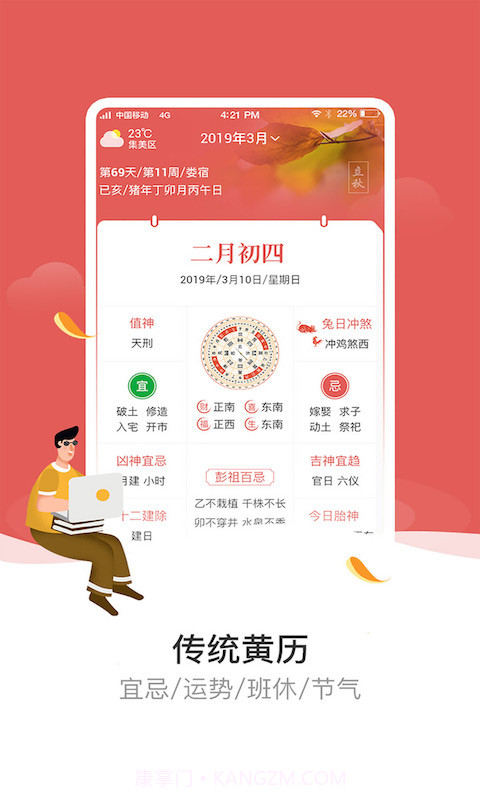 天象黄历app截图4 天象黄历app截图4