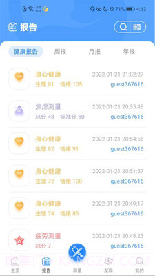 活力节拍截图5 活力节拍截图5