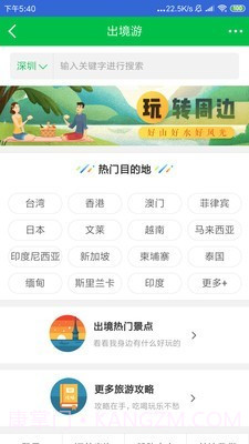 旅行虎虎游截图3 旅行虎虎游截图3