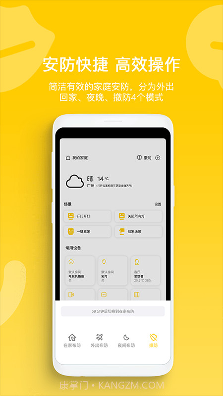 智家拍档截图3 智家拍档截图3