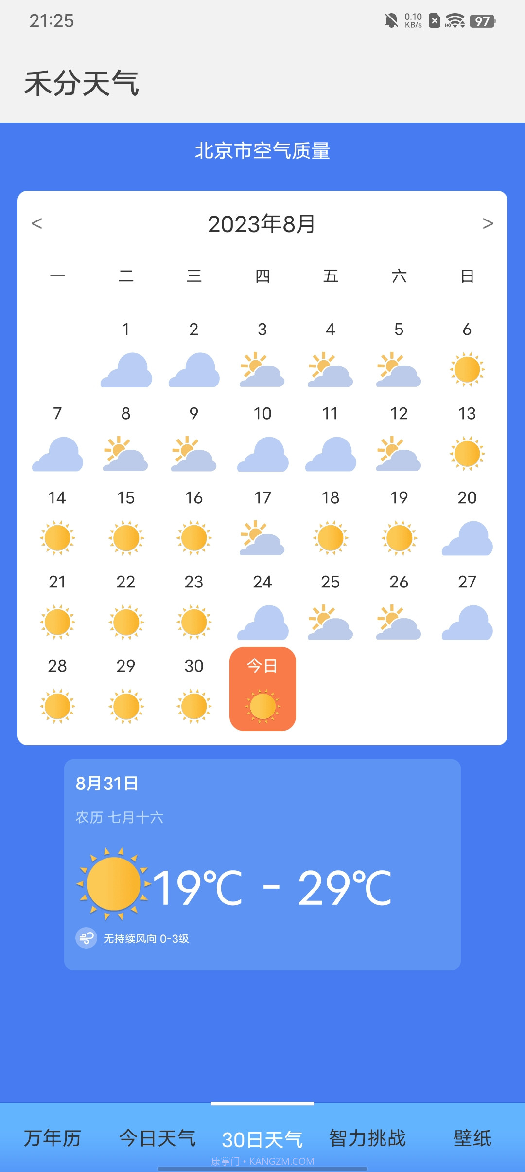禾分天气预报截图2 禾分天气预报截图2