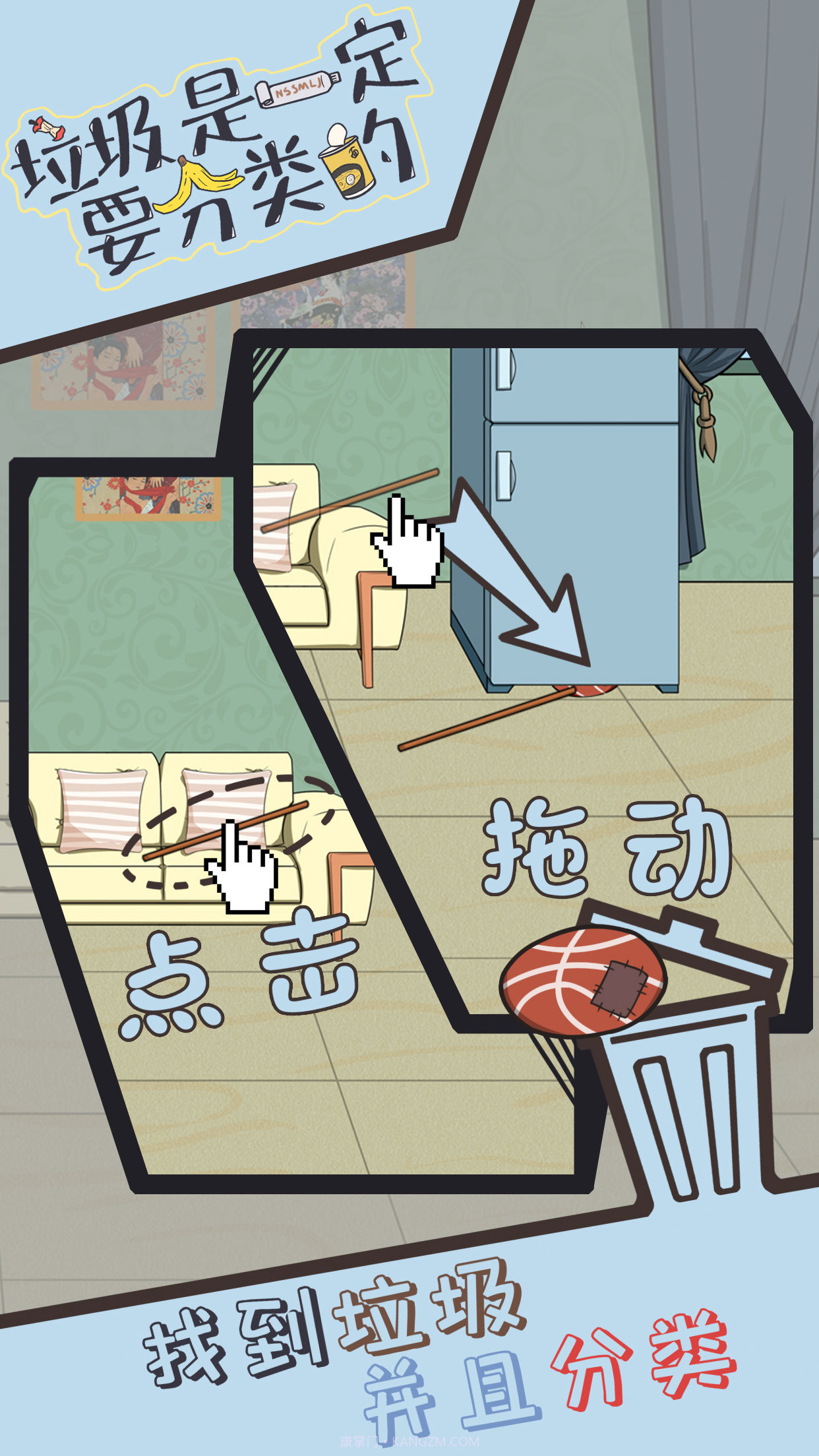 垃圾是一定要分类的截图5 垃圾是一定要分类的截图5