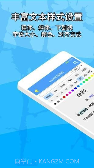 便捷word文档制作截图1