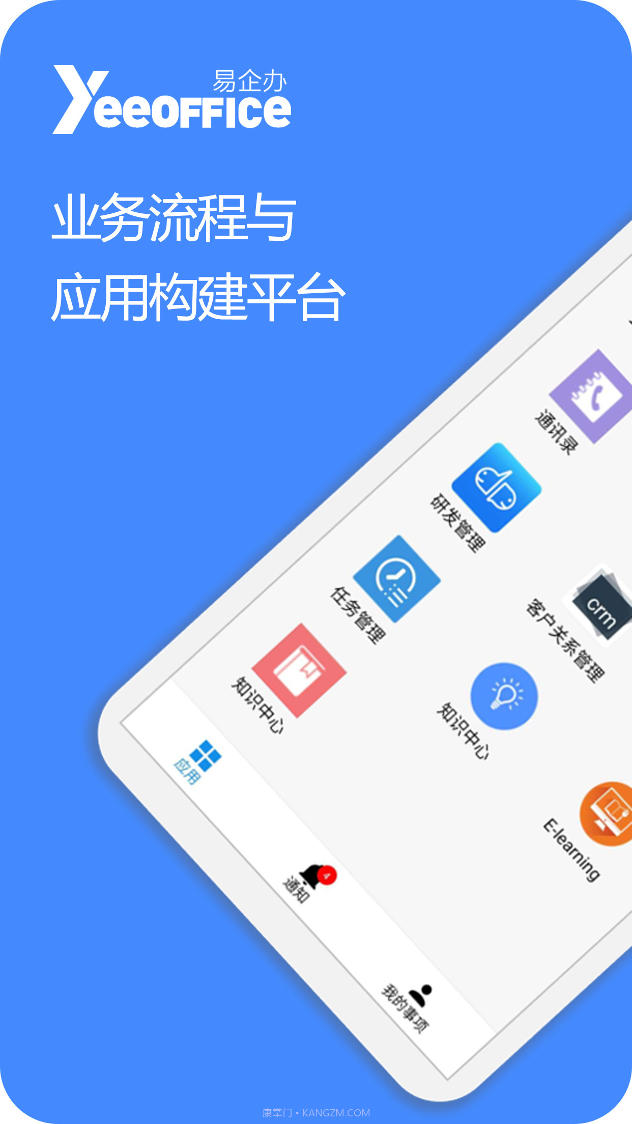 易企办截图4