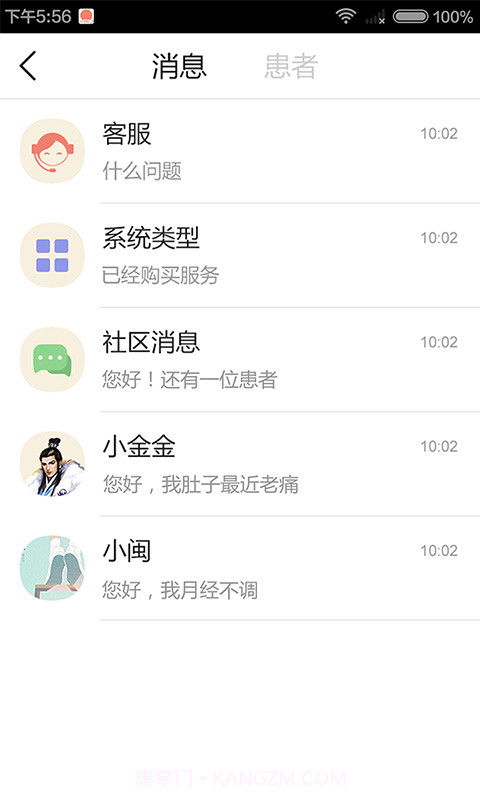 冬日医生版截图4