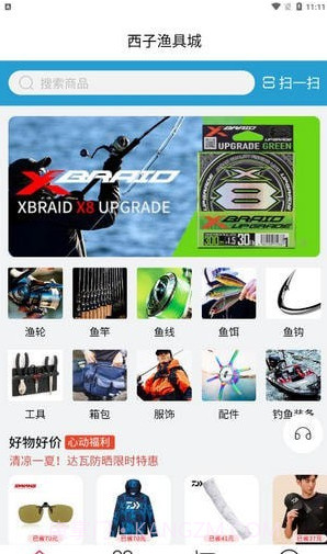 西子渔具截图1