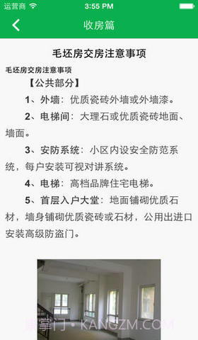 装修一本通截图3 装修一本通截图3