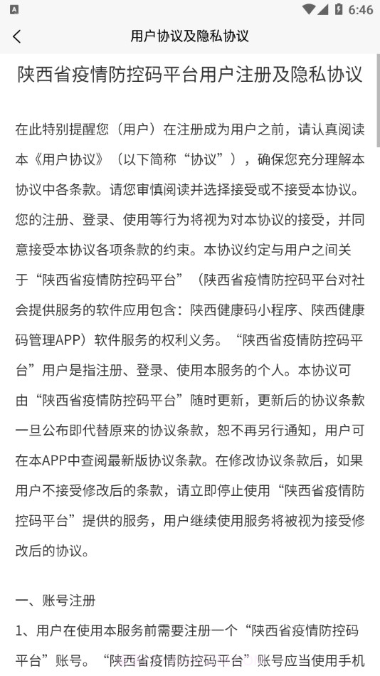 陕西健康码管理APP截图4