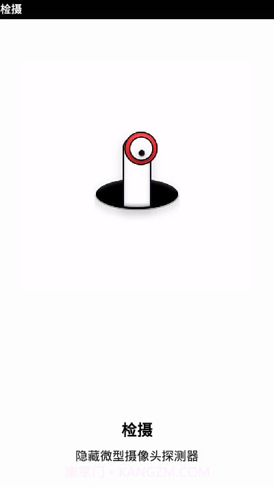 Camera Detector(摄像头检测工具)截图1 Camera Detector(摄像头检测工具)截图1