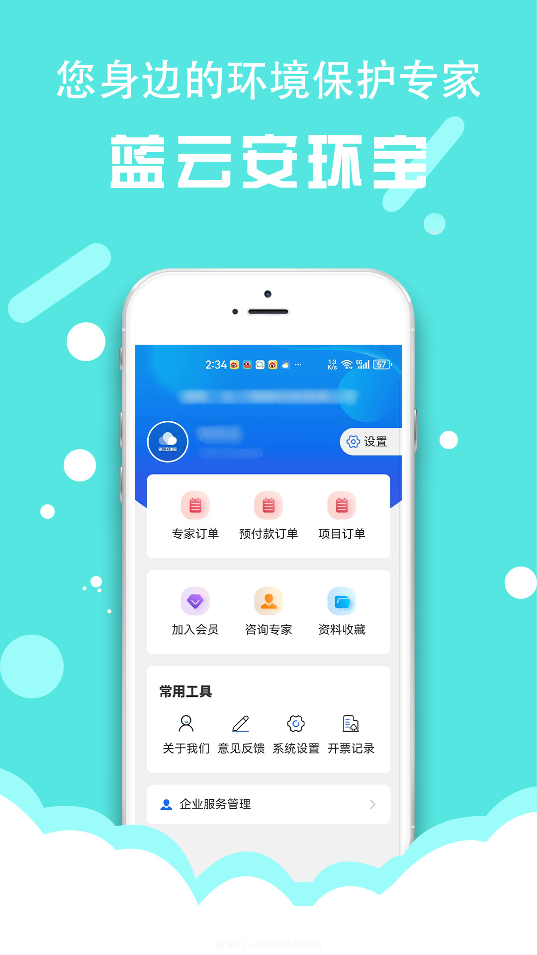 蓝云安环宝截图1 蓝云安环宝截图1