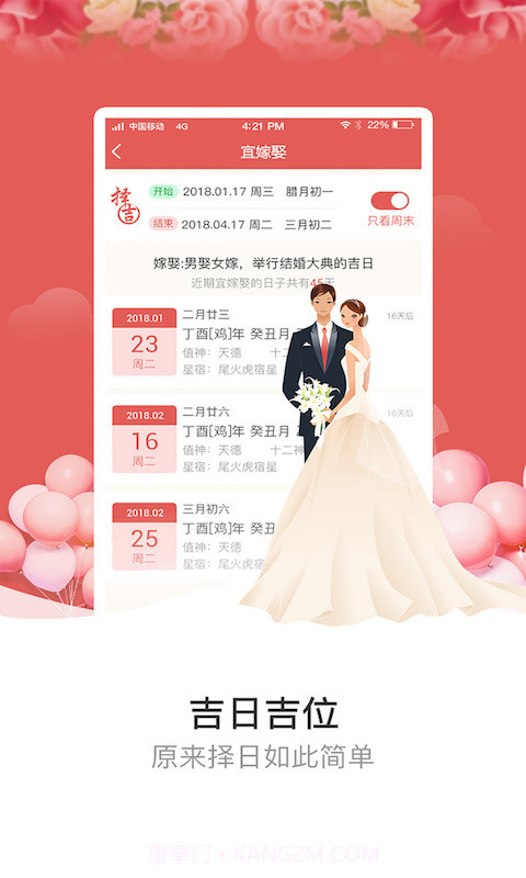 天象黄历app截图1 天象黄历app截图1