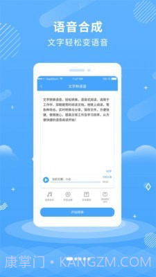 悠扬文字转语音截图1 悠扬文字转语音截图1