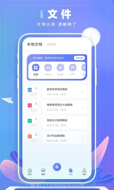 word文本编辑器截图3 word文本编辑器截图3