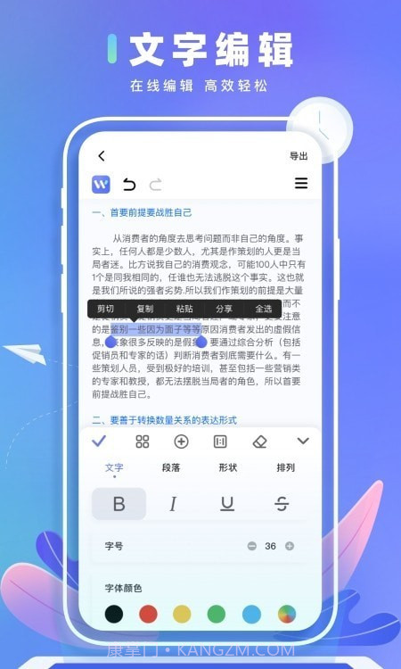 word文本编辑器截图1 word文本编辑器截图1