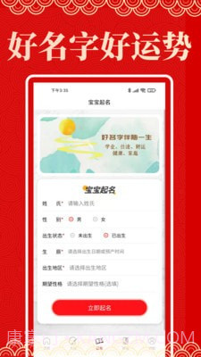 起名阁截图4 起名阁截图4