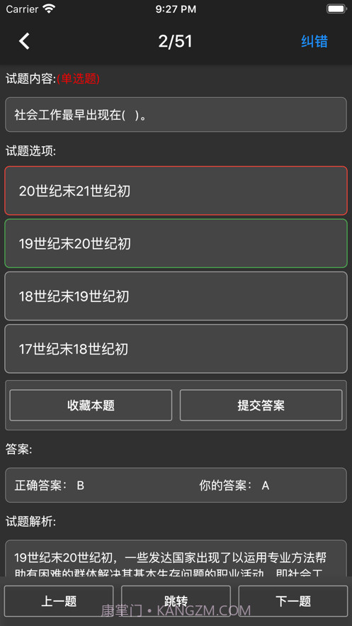 初级社会工作者题库截图5