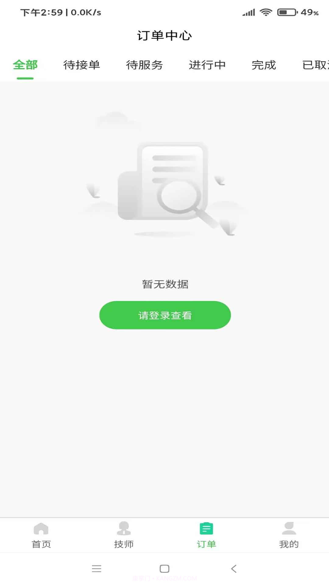 派到位截图4 派到位截图4
