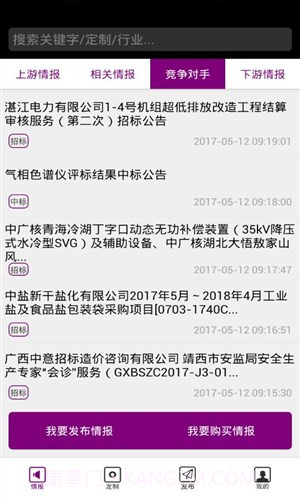 紫云情报截图6