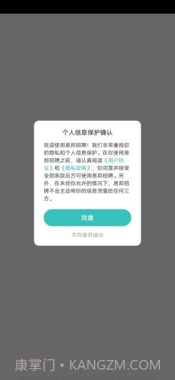 易邦招聘截图1 易邦招聘截图1