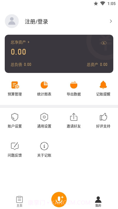 米橙记账截图4 米橙记账截图4