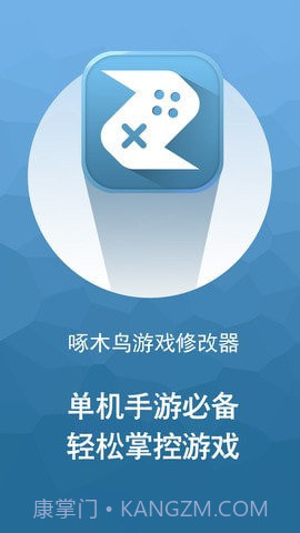 啄木鸟修改器免root权限截图1