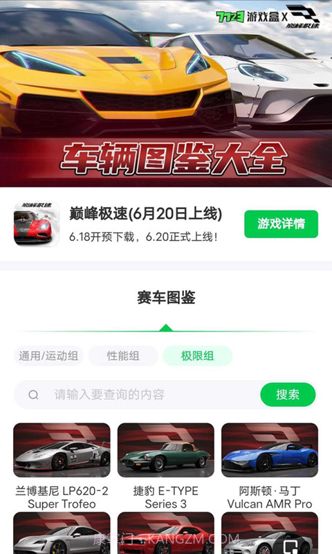 巅峰极速赛车图鉴截图1 巅峰极速赛车图鉴截图1