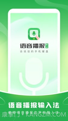 语音播报输入法截图1